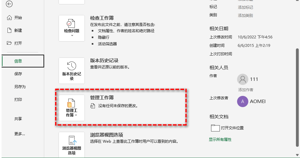 未保存的工作簿